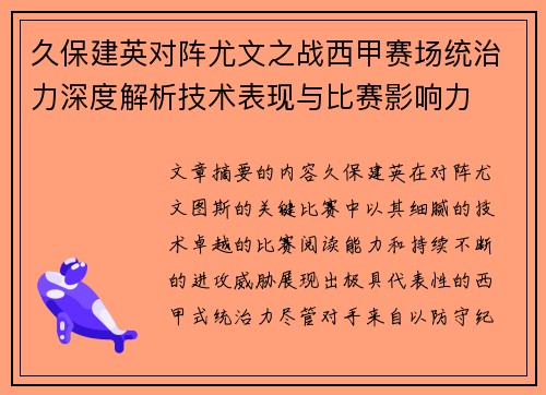 久保建英对阵尤文之战西甲赛场统治力深度解析技术表现与比赛影响力 久保建英对阵尤文之战西甲赛场统治力深度解析技术表现与比赛影响力