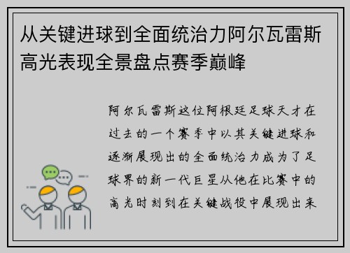 从关键进球到全面统治力阿尔瓦雷斯高光表现全景盘点赛季巅峰