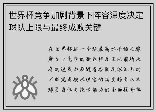 世界杯竞争加剧背景下阵容深度决定球队上限与最终成败关键