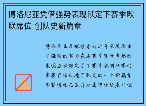 博洛尼亚凭借强势表现锁定下赛季欧联席位 创队史新篇章