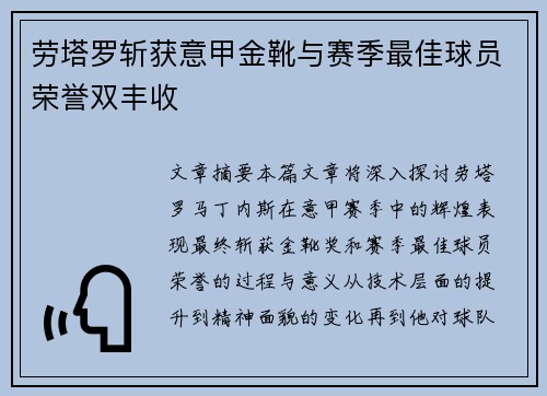 劳塔罗斩获意甲金靴与赛季最佳球员荣誉双丰收