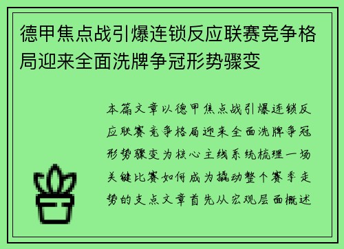 德甲焦点战引爆连锁反应联赛竞争格局迎来全面洗牌争冠形势骤变